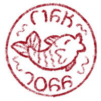 Dec 15: Fish Toss Stamp